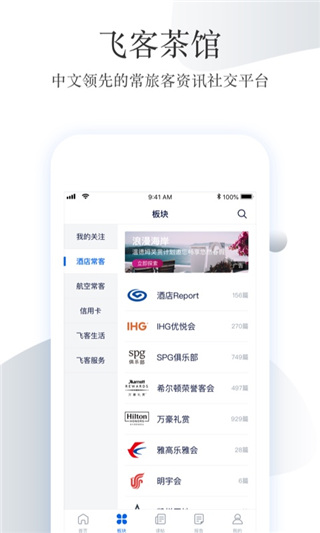 飛客茶館APP V7.38.1安卓版4