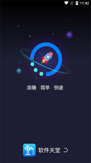軟件天堂APP 安卓版v1.0.60
