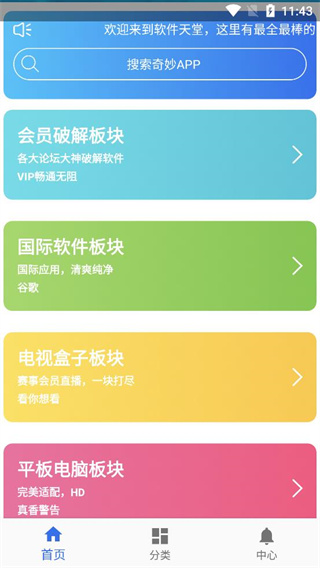 軟件天堂APP 安卓版v1.0.61
