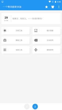 一個(gè)奇鴿船新體驗(yàn) 免費(fèi)版v2.101