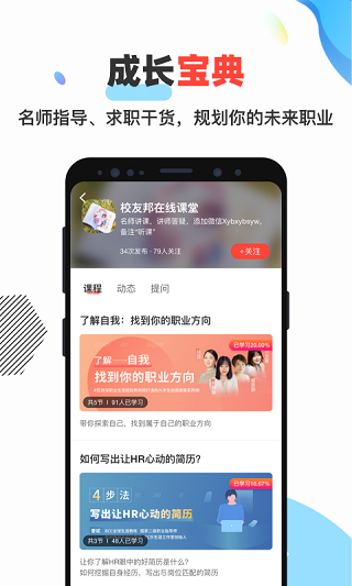 校友邦學生版APP 官方版v20230