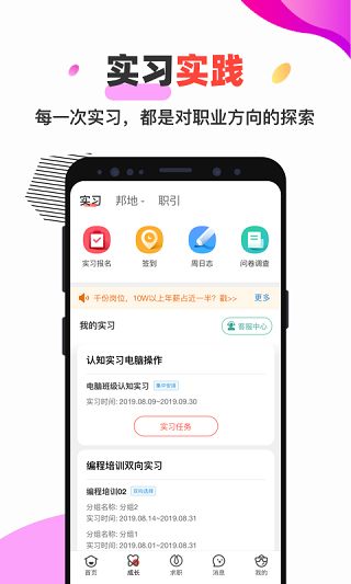 校友邦學生版APP 官方版v20233