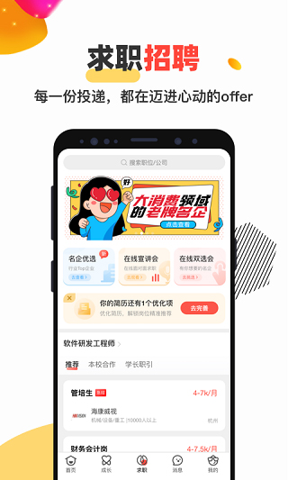校友邦學生版APP 官方版v20232