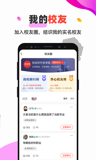 校友邦學生版APP 官方版v20231