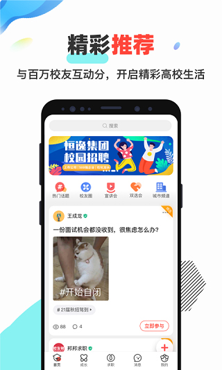校友邦學生版APP 官方版v20234