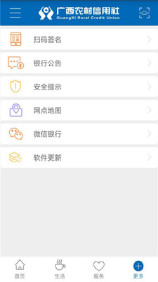 廣西農(nóng)信APP 官方版v3.0.93