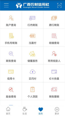 廣西農(nóng)信APP 官方版v3.0.92