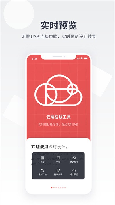 即時設計官方版0