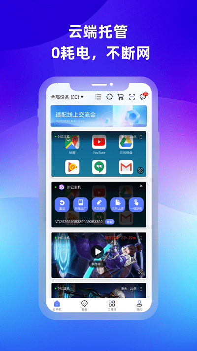 桃心云手機最新版1