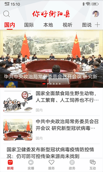 你好衡陽縣app0