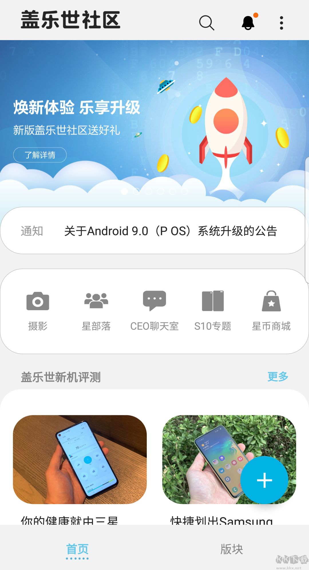 三星蓋樂世社區 安卓版v2.7.03.42