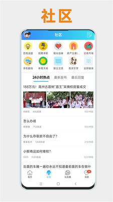 高州陽光論壇網(wǎng) 官方版v6.42