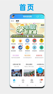 高州陽光論壇網(wǎng) 官方版v6.41