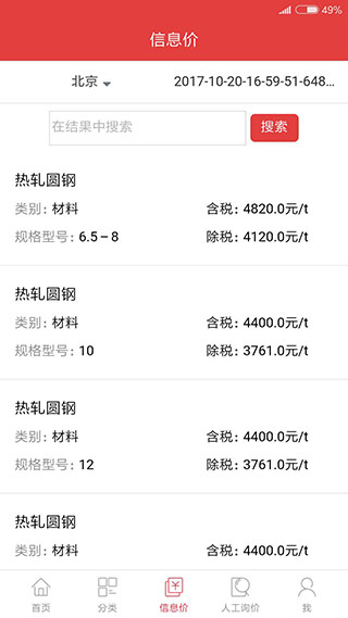 慧訊網APP V3.5.4安卓版1