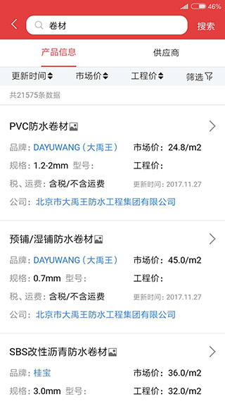 慧訊網APP V3.5.4安卓版3
