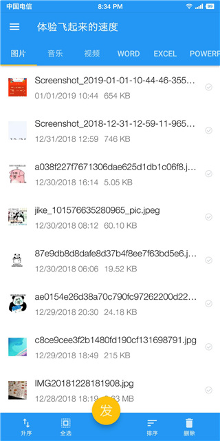 快傳 v1.3.2安卓版0