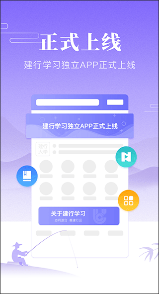 建行學習APP 安卓版v3.3.92