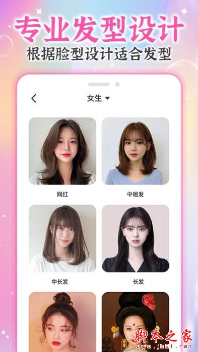AI試發(fā)型(發(fā)型設(shè)計(jì)與臉型搭配)v1.3.6 安卓手機(jī)版0