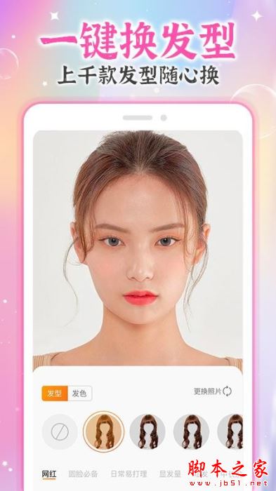 AI試發(fā)型(發(fā)型設(shè)計(jì)與臉型搭配)v1.3.6 安卓手機(jī)版1