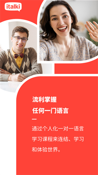 italki APP v3.89-italki_cn安卓版0