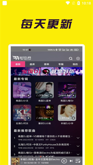 寶貝DJ網APP V1.2.0安卓版0