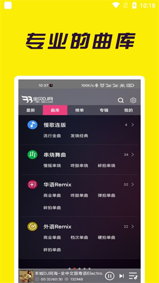 寶貝DJ網APP V1.2.0安卓版1