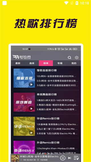 寶貝DJ網APP V1.2.0安卓版2