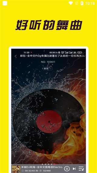 寶貝DJ網APP V1.2.0安卓版4