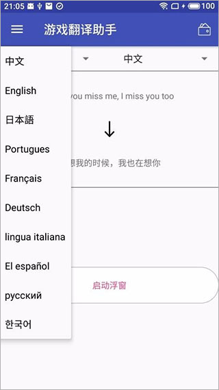 游戲翻譯助手手機版 v6.7.20安卓版0