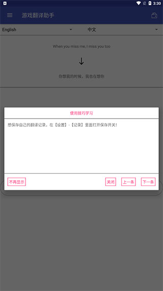 游戲翻譯助手手機版 v6.7.20安卓版4