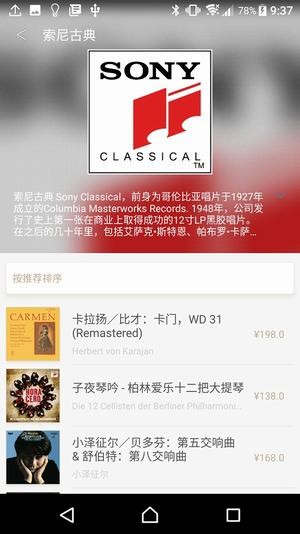 索尼精選APP V3.5.2安卓破解版1