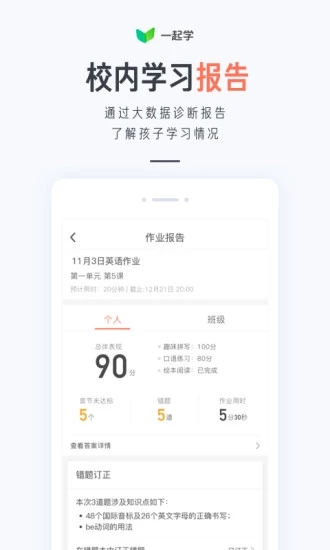 一起學(xué)APP V3.9.3.1000安卓版0
