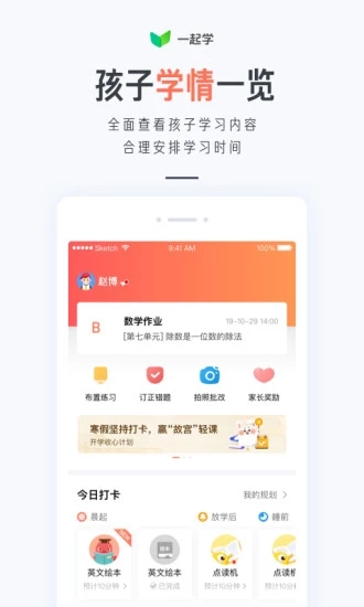 一起學(xué)APP V3.9.3.1000安卓版2