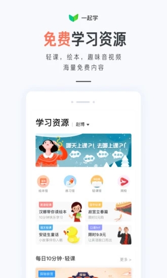 一起學(xué)APP V3.9.3.1000安卓版3