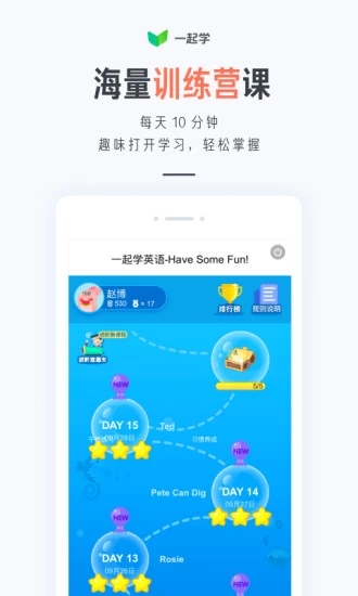 一起學(xué)APP V3.9.3.1000安卓版4