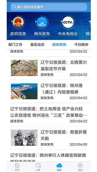 錦州通APP V2.5.1安卓版1