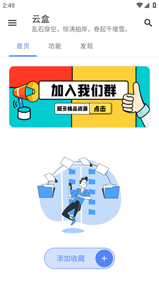 云盒APP V1.2.0安卓版0