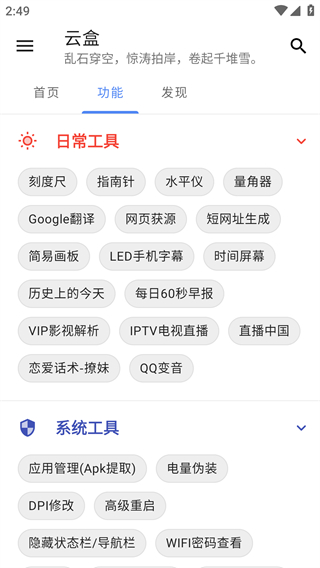 云盒APP V1.2.0安卓版3