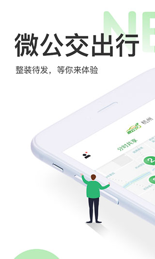 微公交APP V3.2.3安卓版0