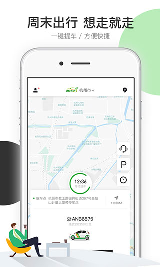 微公交APP V3.2.3安卓版3