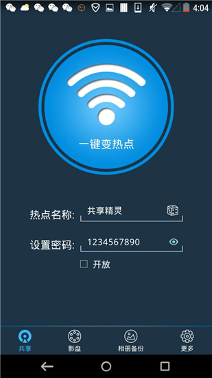 WiFi共享精靈APP V2023安卓版3