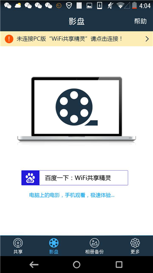 WiFi共享精靈APP V2023安卓版4