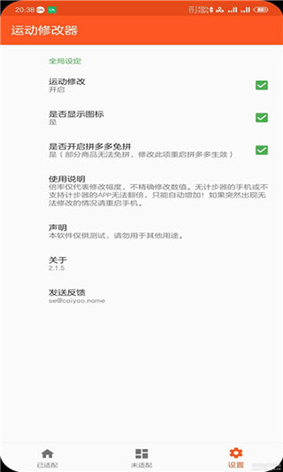 QQ運動修改步數APP V2.4.1安卓版0