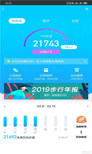 QQ運動修改步數APP V2.4.1安卓版4