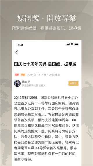 鳳凰秀2023安卓版 V7.67.1安卓版2