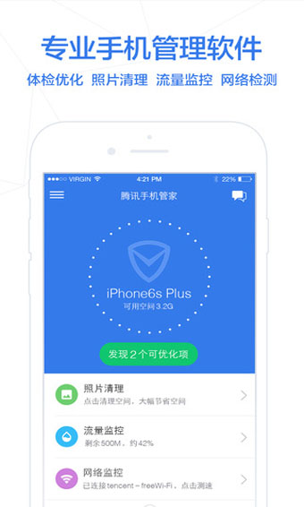 騰訊手機助手APP V16.1.6蘋果版0