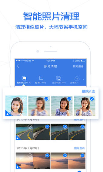 騰訊手機助手APP V16.1.6蘋果版1