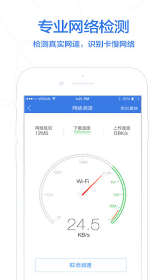 騰訊手機助手APP V16.1.6蘋果版3