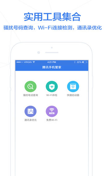 騰訊手機助手APP V16.1.6蘋果版4
