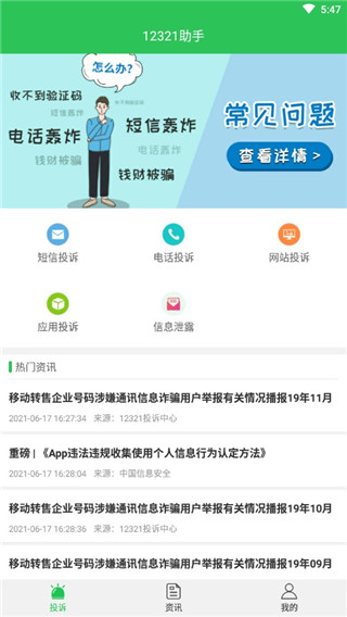 12321助手APP V3.2.2安卓版0